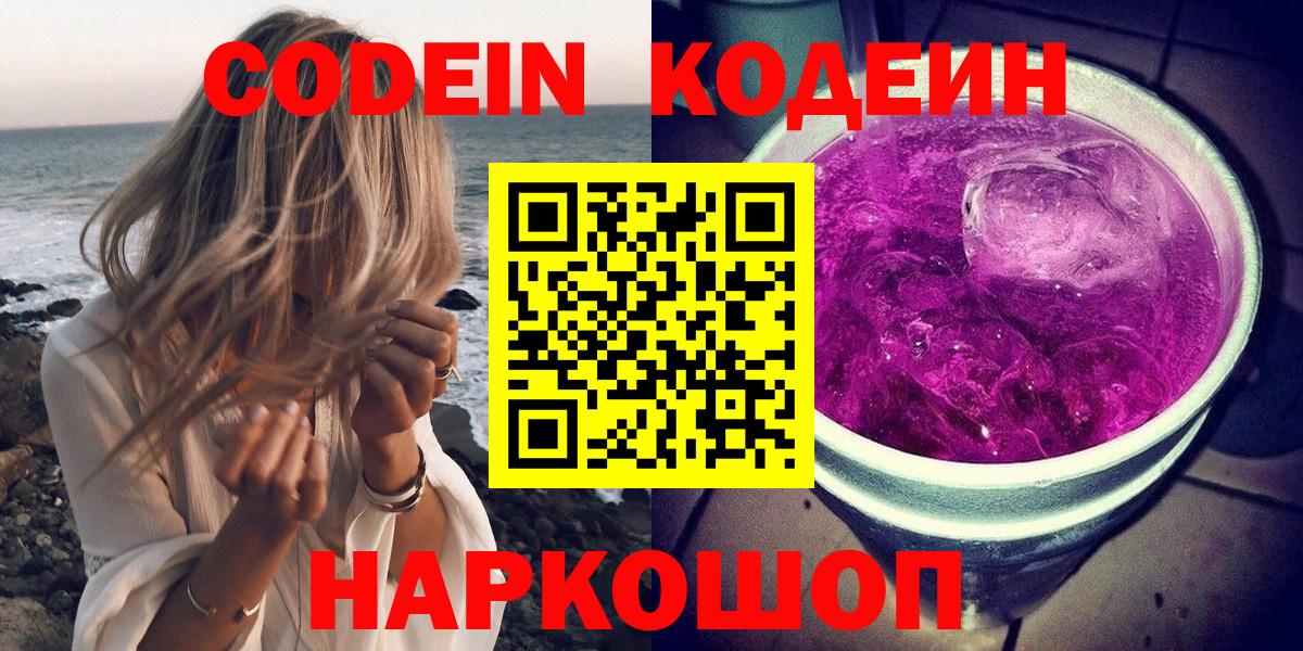 Кодеиновый сироп Lean напиток Lean (лин) Сегежа