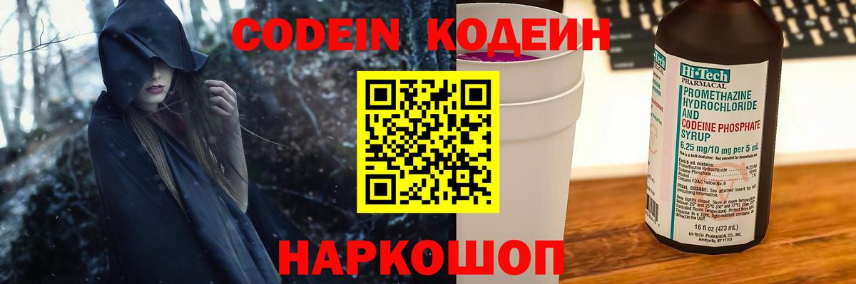 Сегежа  Codein Purple Drank  Вход с VPN  Codein Purple Drank 